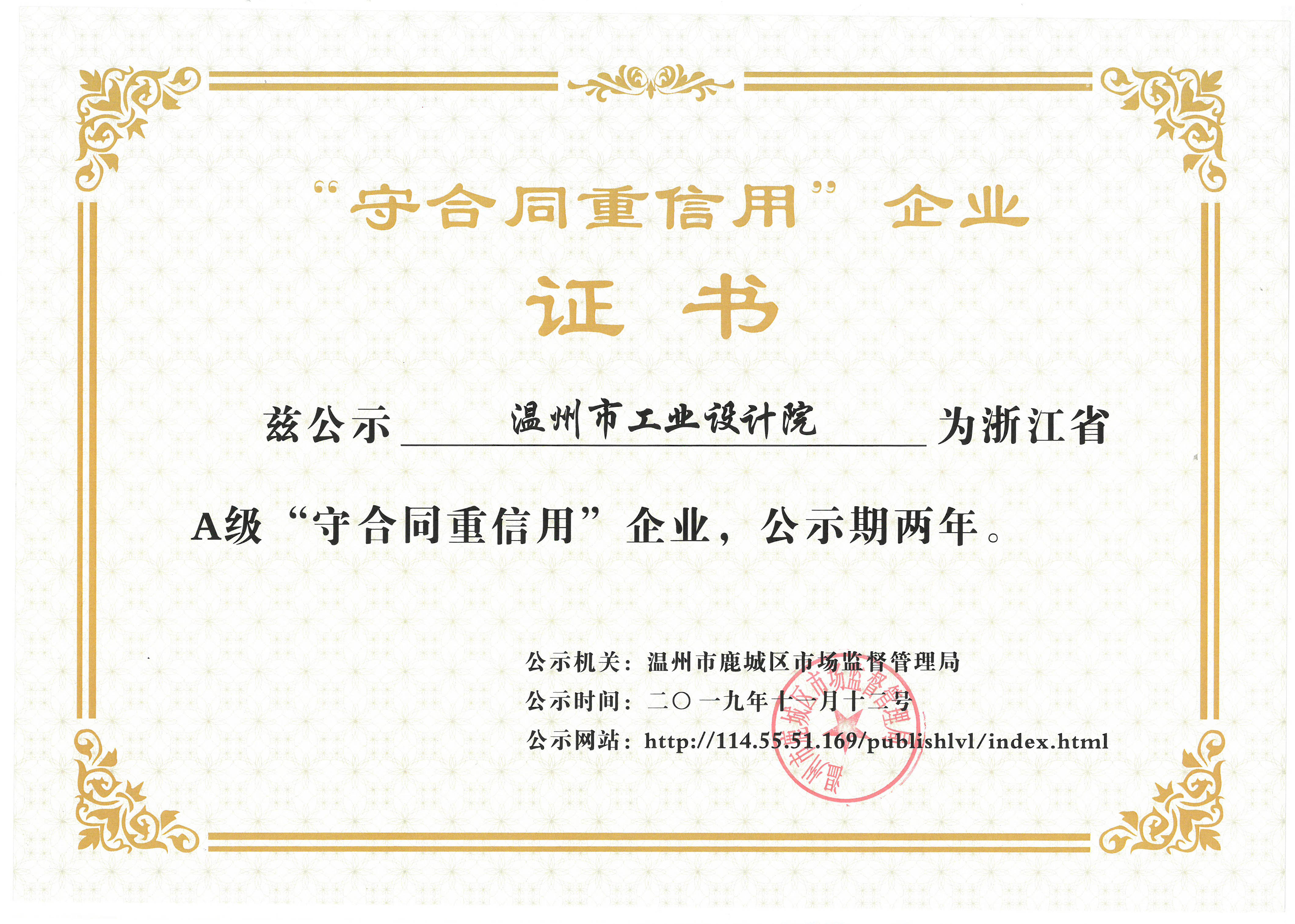 \\Gyy-nas\資質(zhì)證書(shū)\資質(zhì)證書(shū)\法人證書(shū)、榮譽(yù)證書(shū)\單位榮譽(yù)\守合同重信用企業(yè)證書(shū).jpg